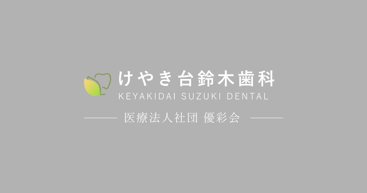 白井市の歯科医院サイトの外観